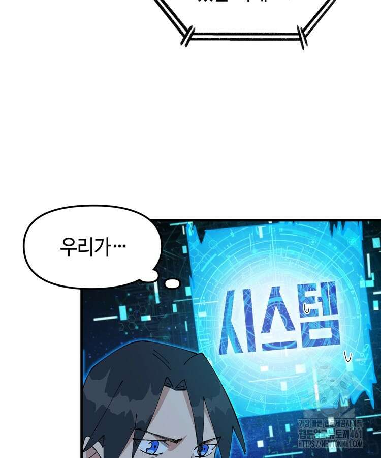 레벨업하기 싫은 영급무사 141화 3