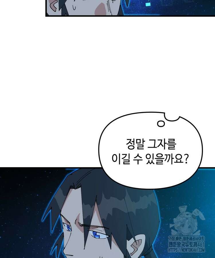 레벨업하기 싫은 영급무사 141화 4