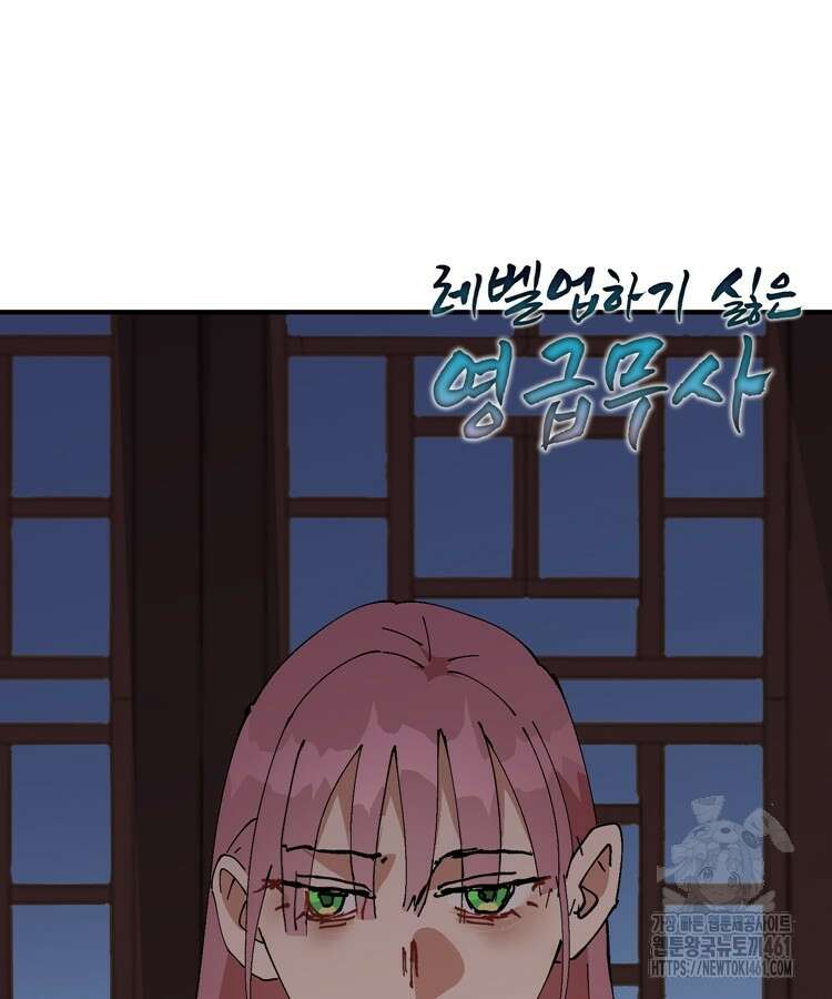 레벨업하기 싫은 영급무사 141화 6