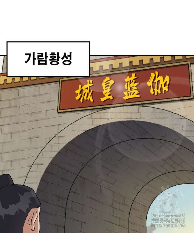 레벨업하기 싫은 영급무사 141화 9