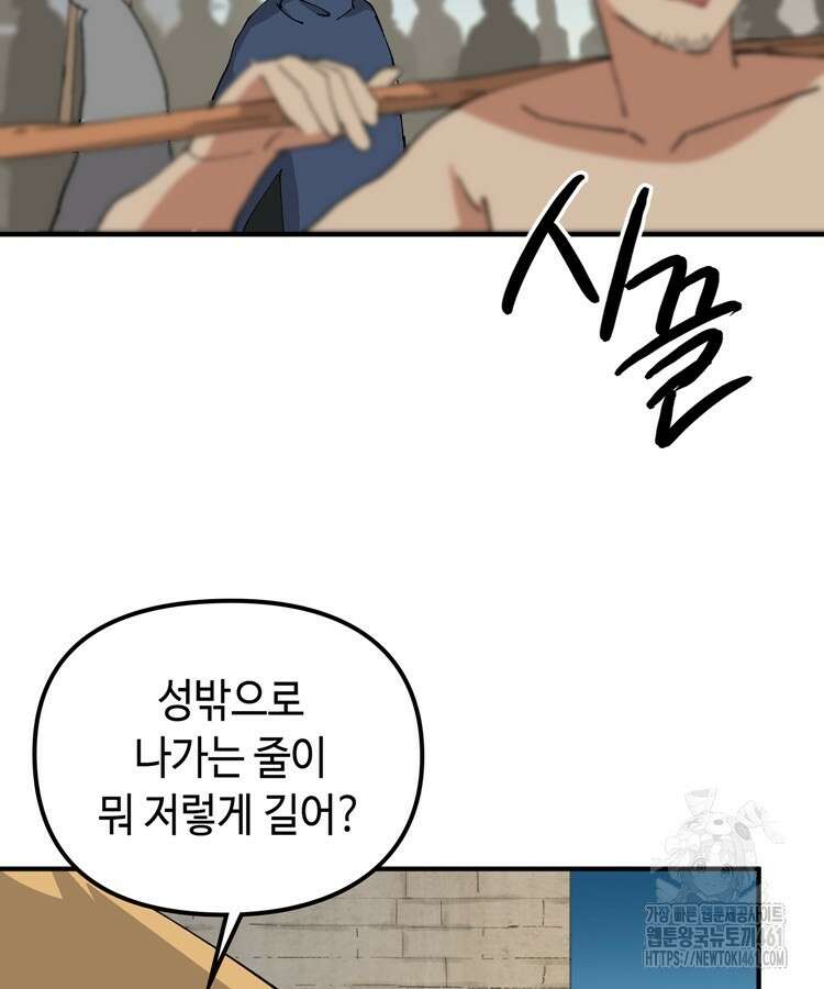 레벨업하기 싫은 영급무사 141화 11