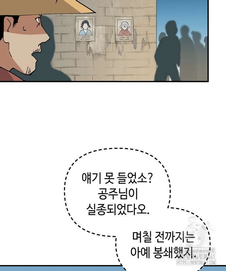 레벨업하기 싫은 영급무사 141화 12