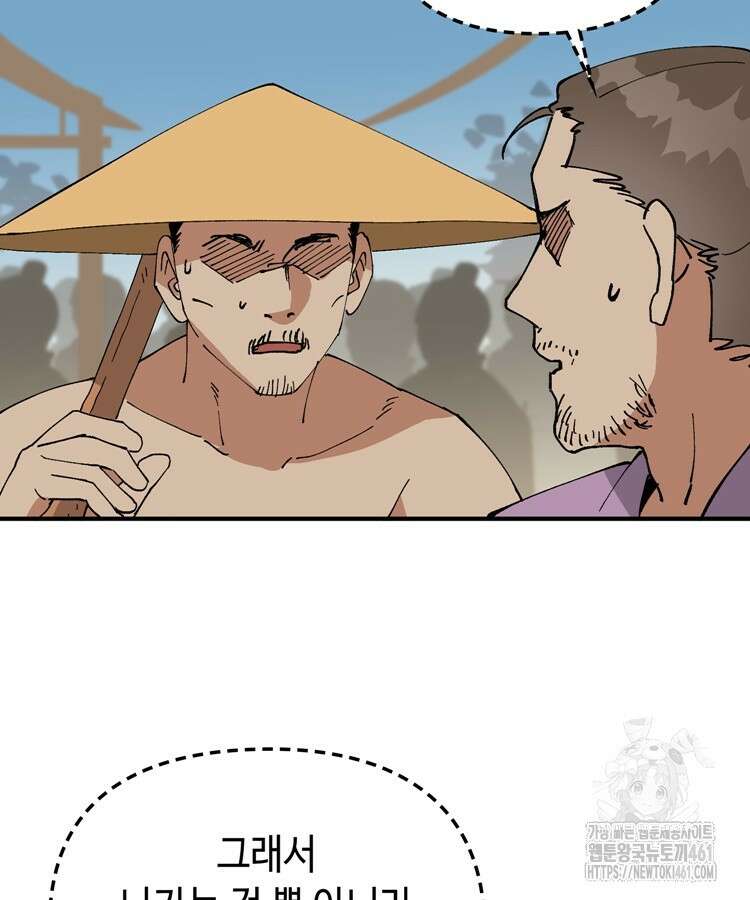 레벨업하기 싫은 영급무사 141화 13
