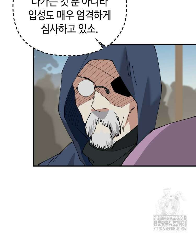레벨업하기 싫은 영급무사 141화 14