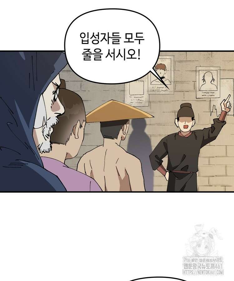 레벨업하기 싫은 영급무사 141화 15