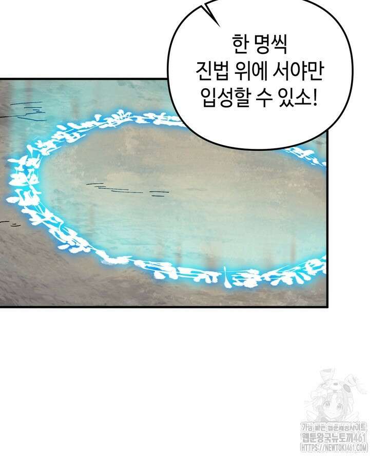 레벨업하기 싫은 영급무사 141화 16
