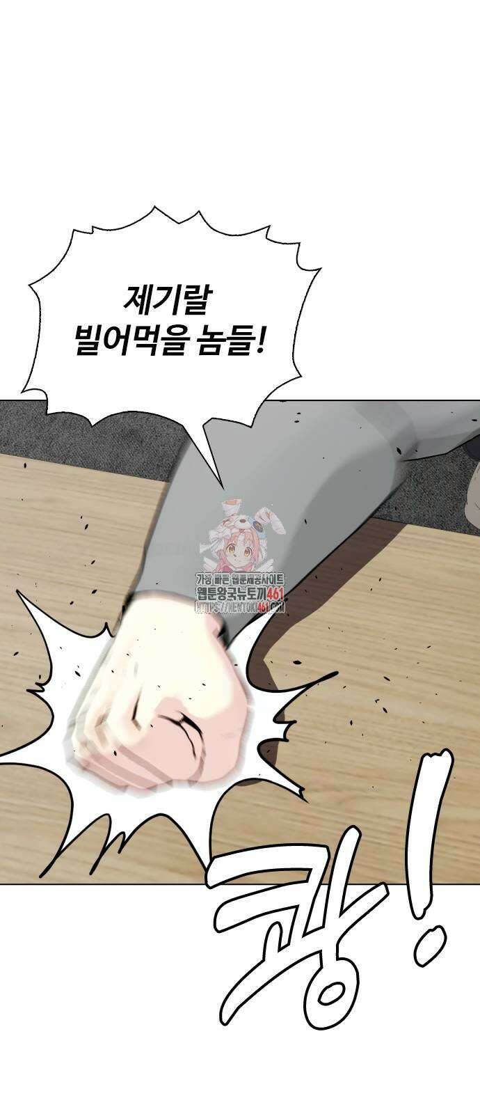 왕따가 격투기를 너무 잘함 87화 1