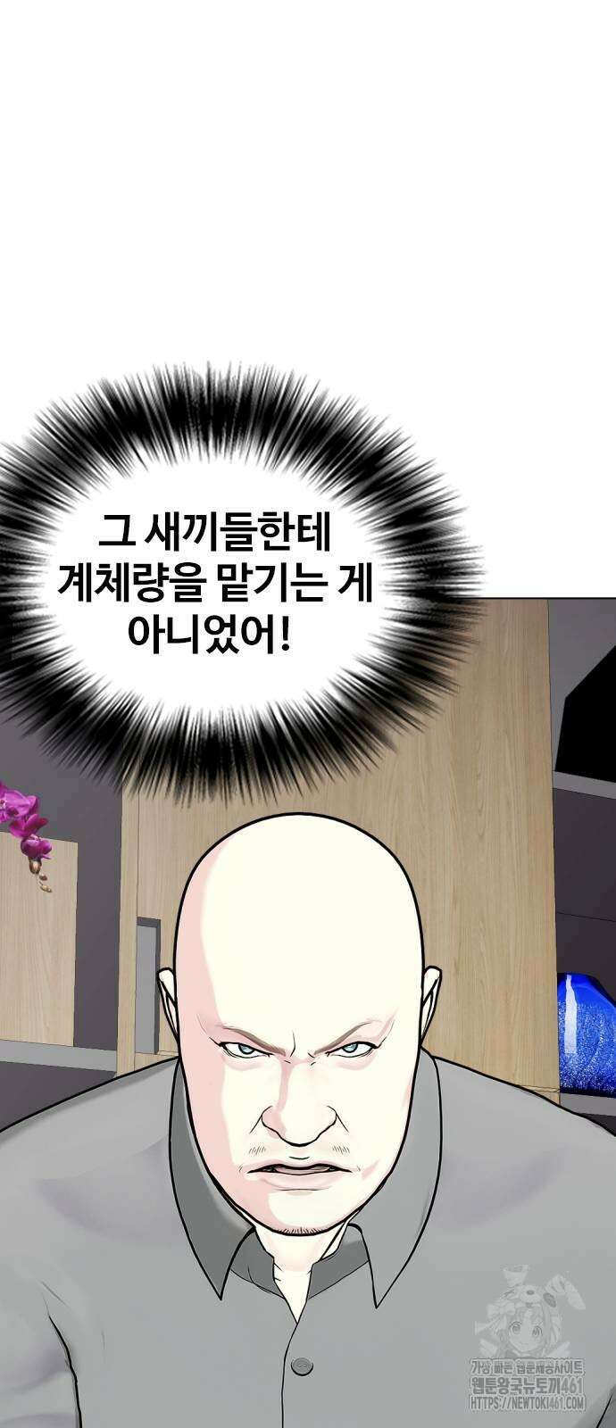 왕따가 격투기를 너무 잘함 87화 2