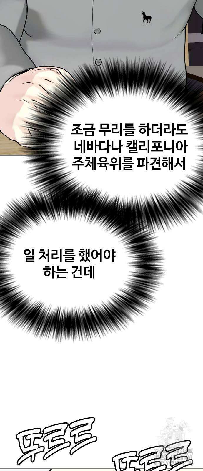 왕따가 격투기를 너무 잘함 87화 3