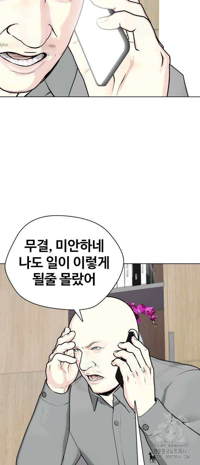 왕따가 격투기를 너무 잘함 87화 5