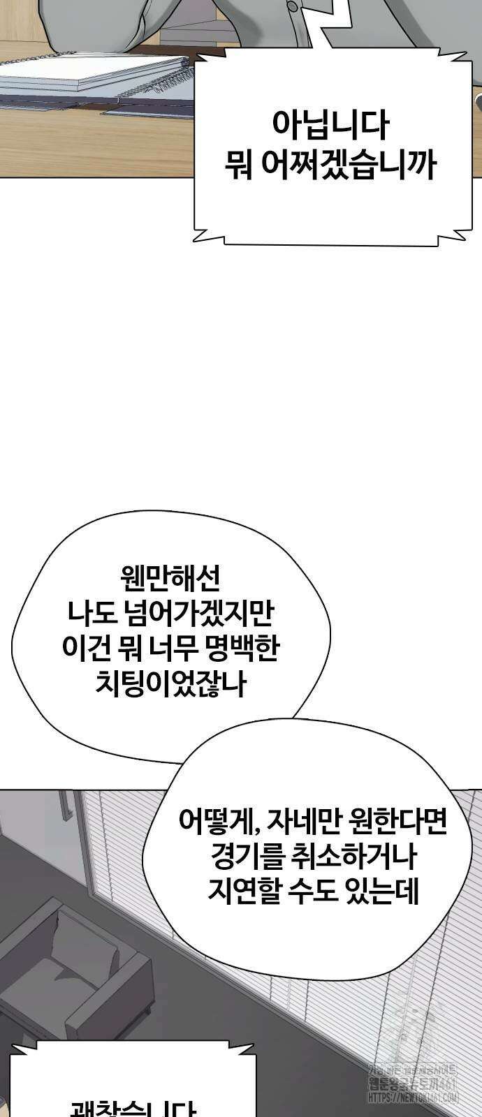 왕따가 격투기를 너무 잘함 87화 6