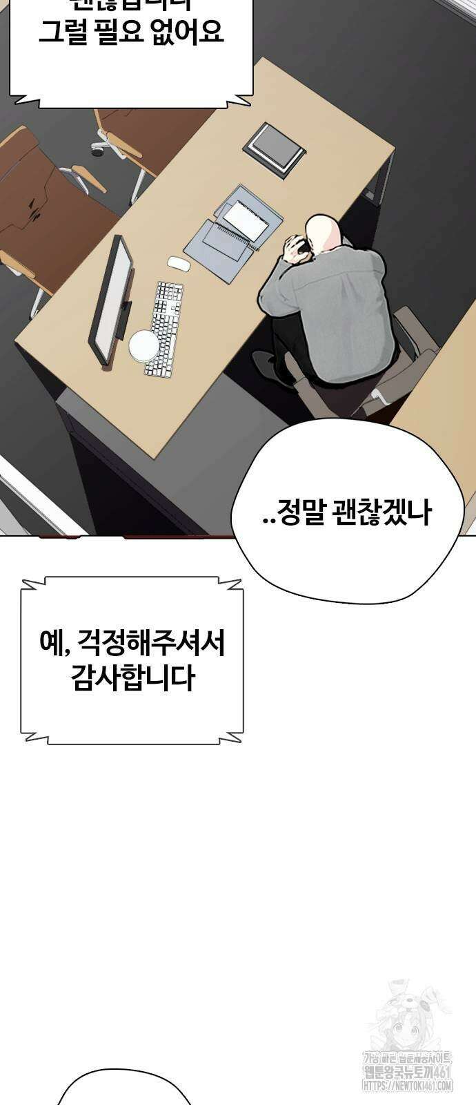 왕따가 격투기를 너무 잘함 87화 7