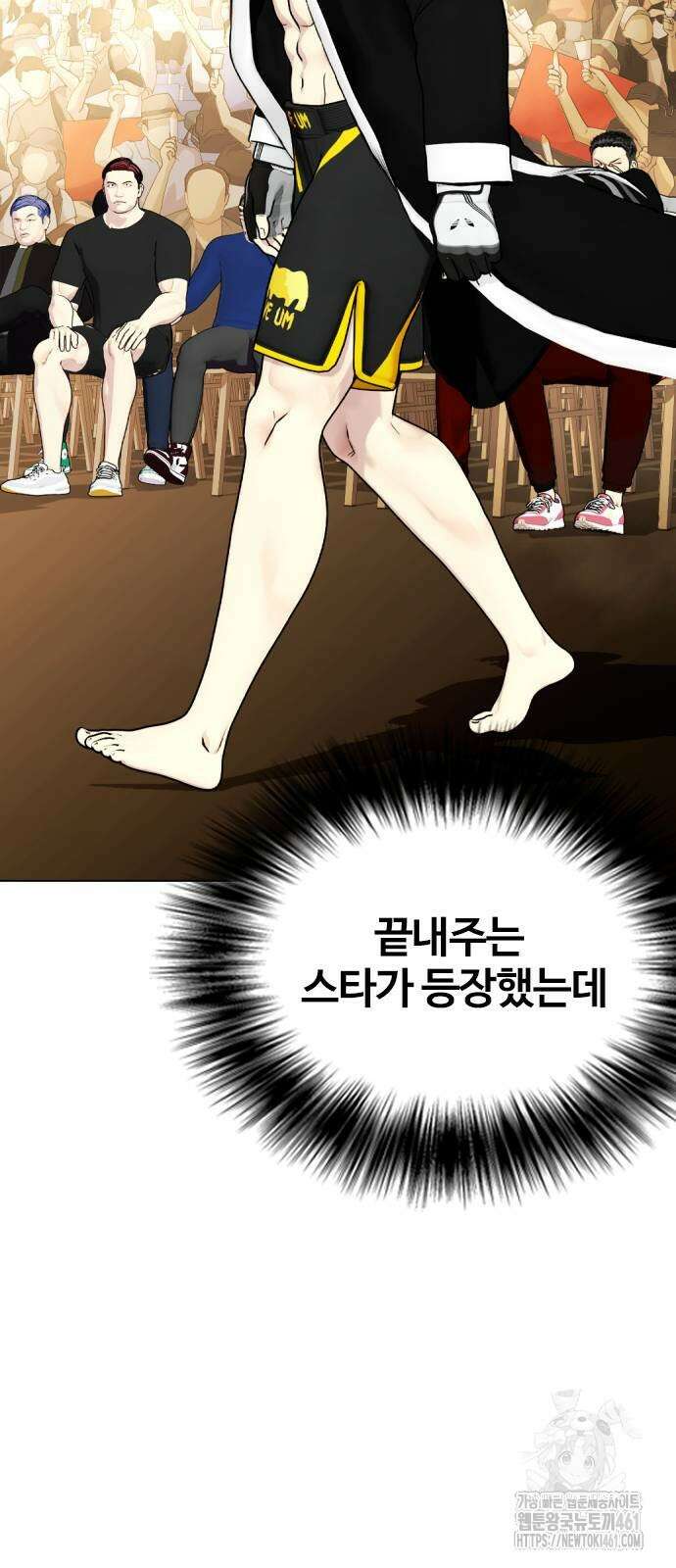 왕따가 격투기를 너무 잘함 87화 11