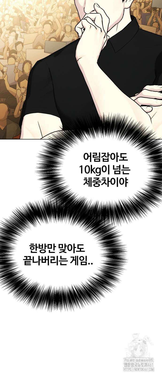 왕따가 격투기를 너무 잘함 87화 15