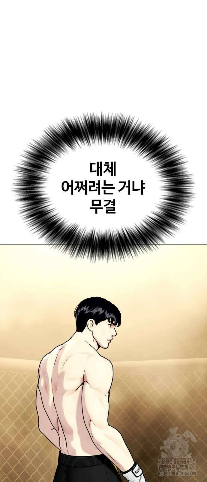 왕따가 격투기를 너무 잘함 87화 16