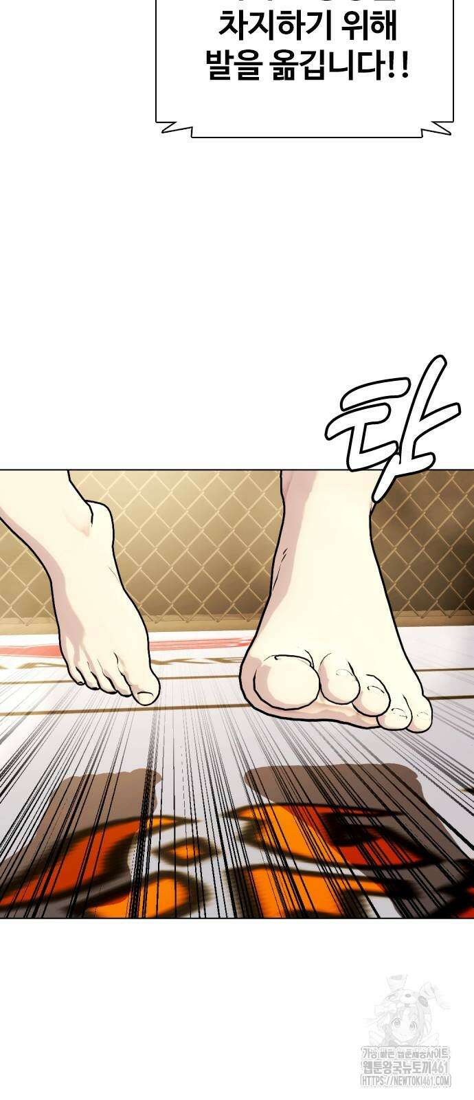 왕따가 격투기를 너무 잘함 87화 19