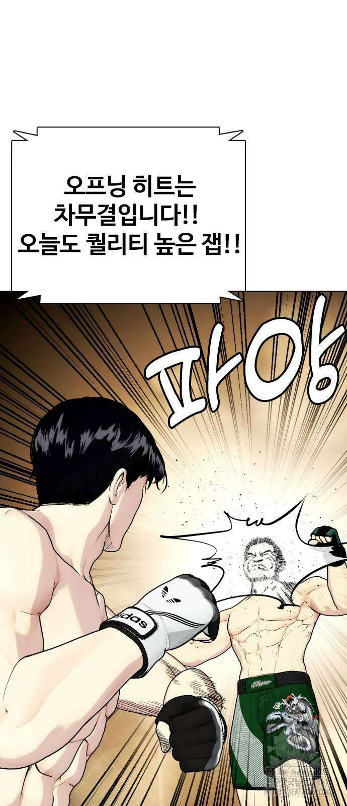 왕따가 격투기를 너무 잘함 87화 21