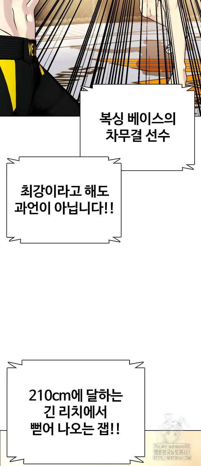 왕따가 격투기를 너무 잘함 87화 22