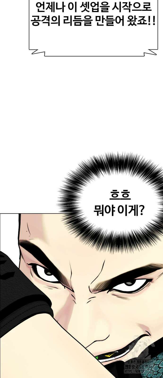 왕따가 격투기를 너무 잘함 87화 24