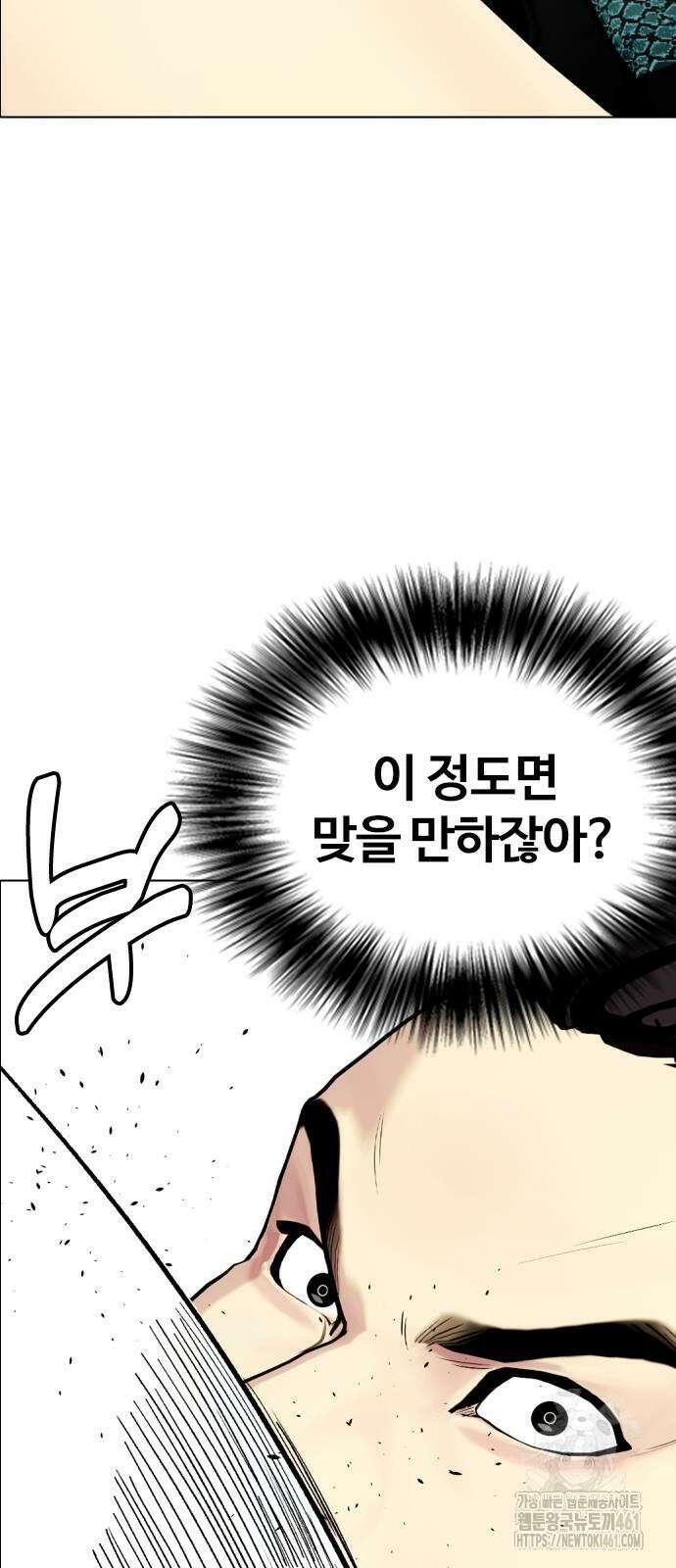 왕따가 격투기를 너무 잘함 87화 25