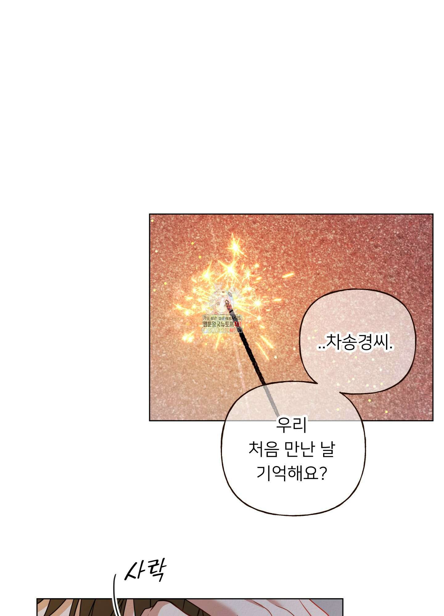 사이계절 50화 1