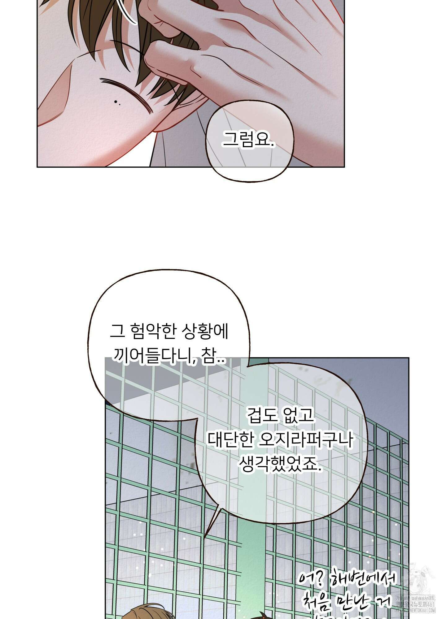 사이계절 50화 2