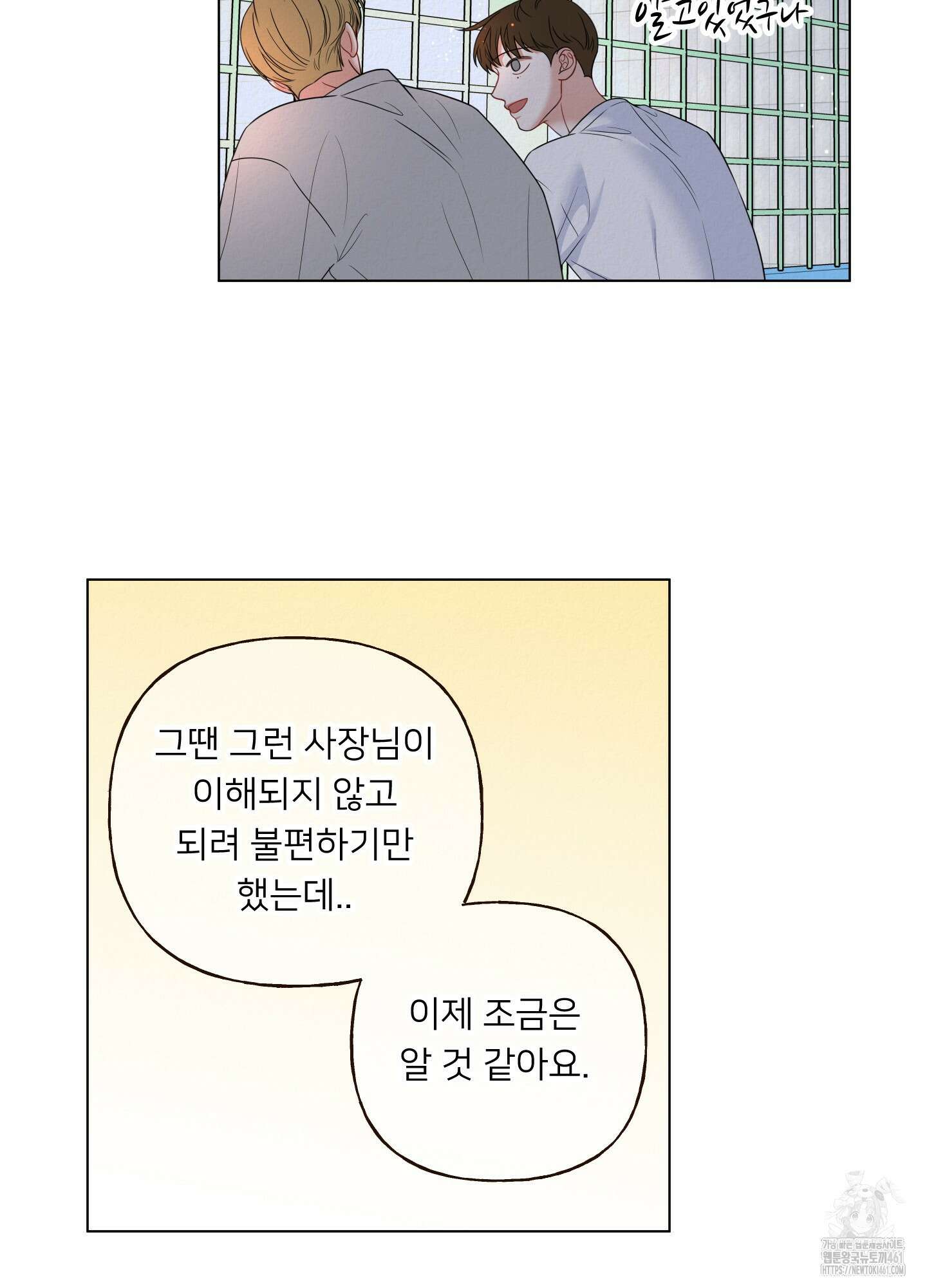 사이계절 50화 3