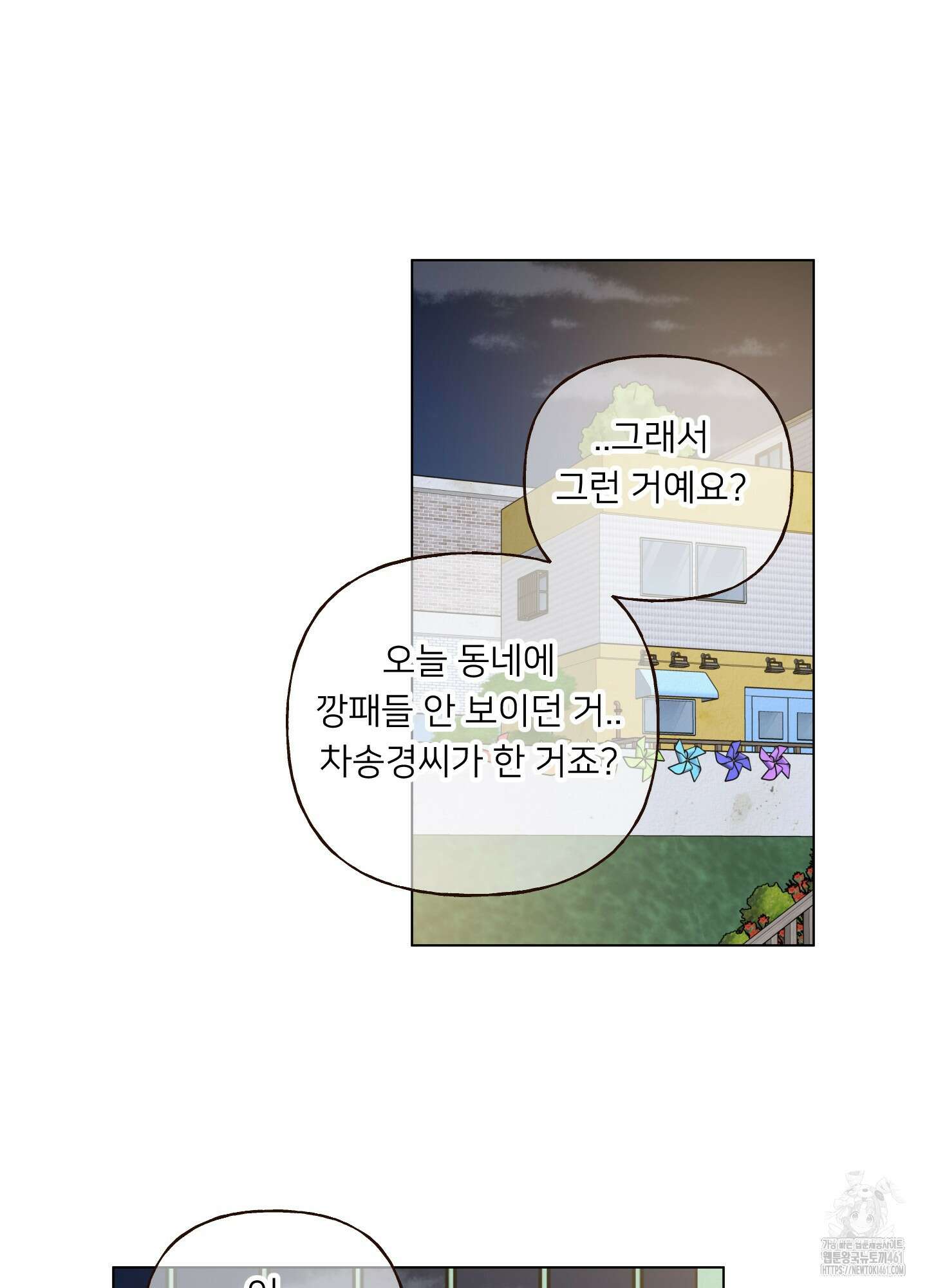 사이계절 50화 6