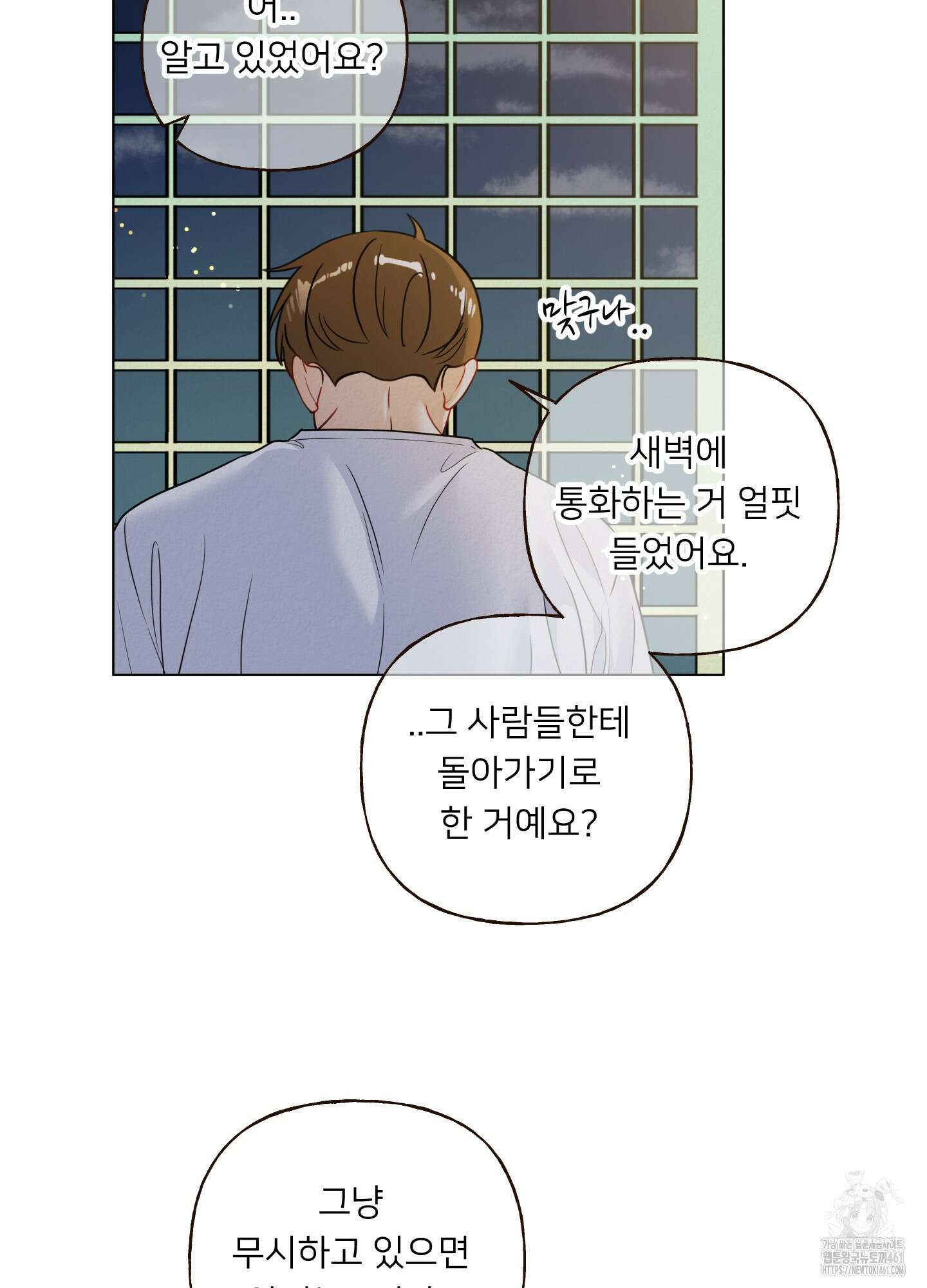 사이계절 50화 7