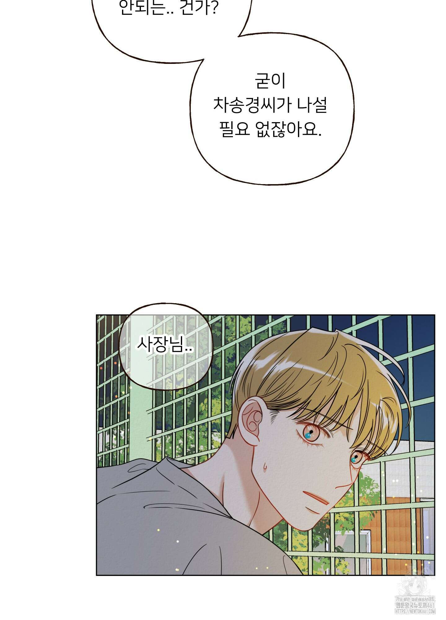 사이계절 50화 8