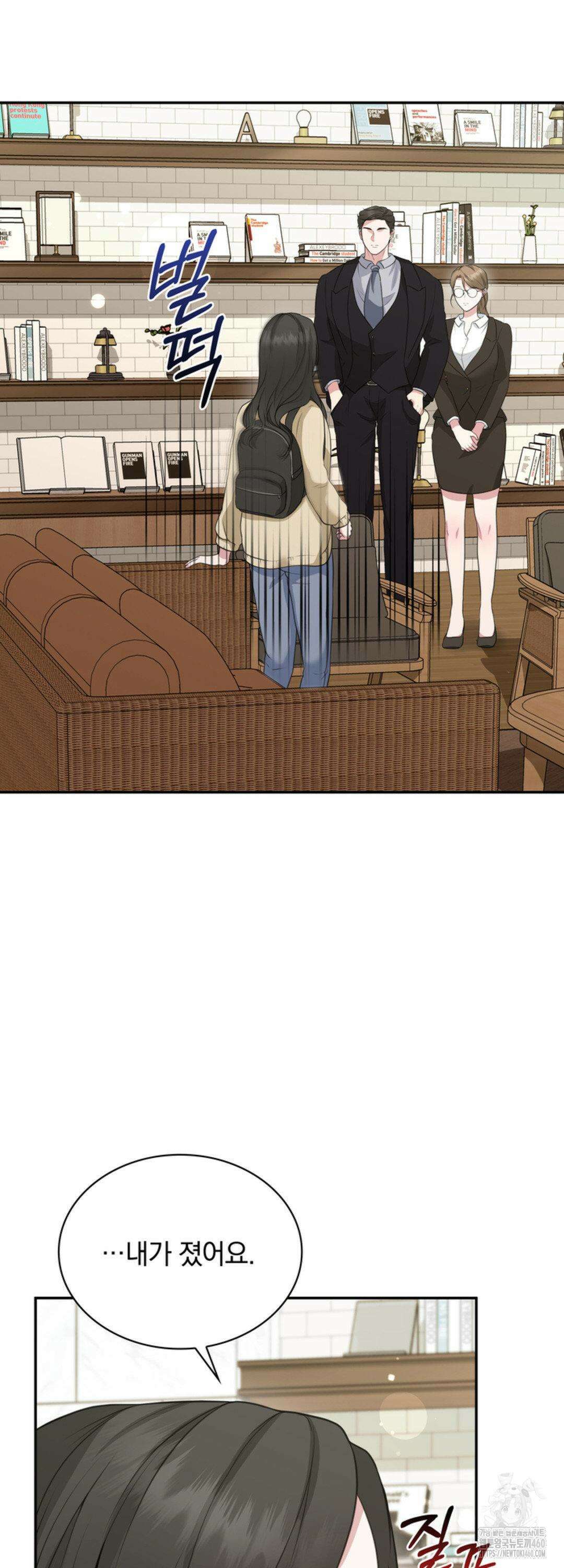 함부로 대해지는 취향 15화 3
