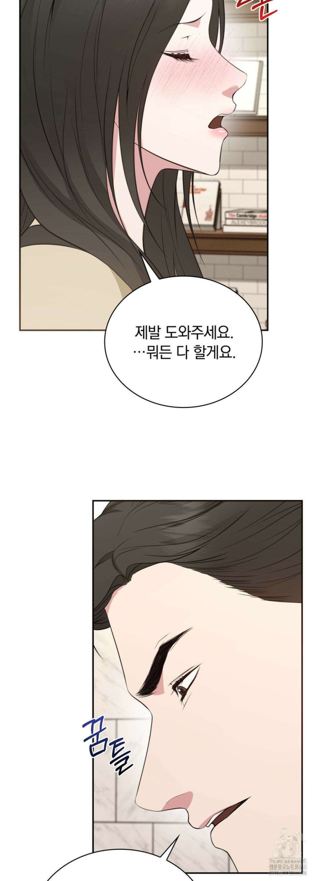 함부로 대해지는 취향 15화 4