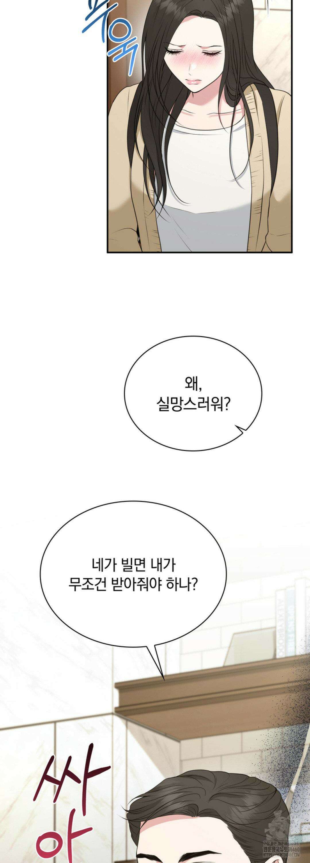 함부로 대해지는 취향 15화 6