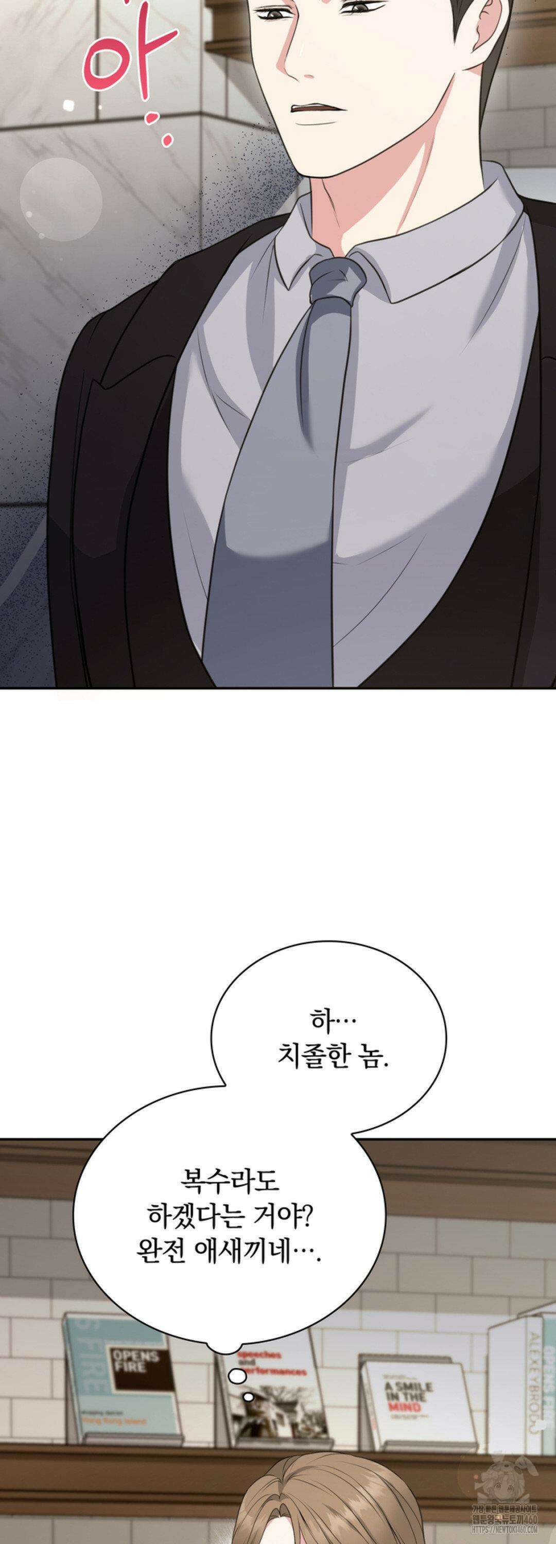 함부로 대해지는 취향 15화 7