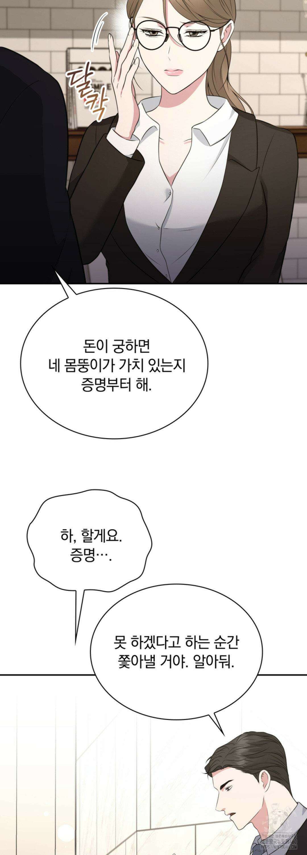 함부로 대해지는 취향 15화 8