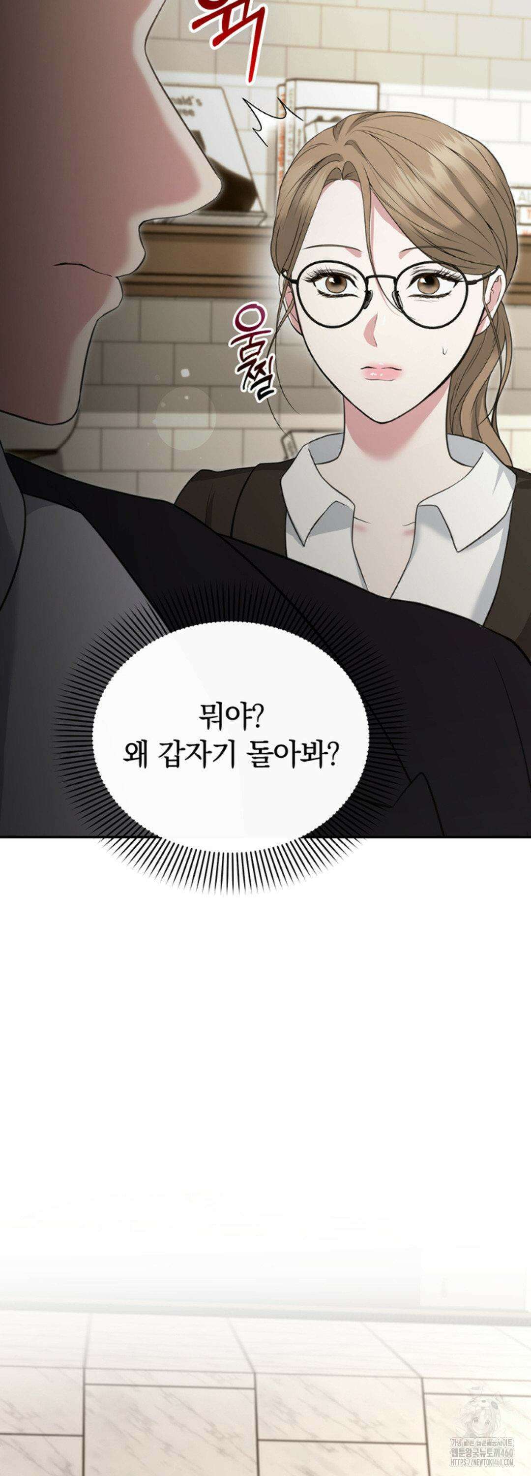 함부로 대해지는 취향 15화 11