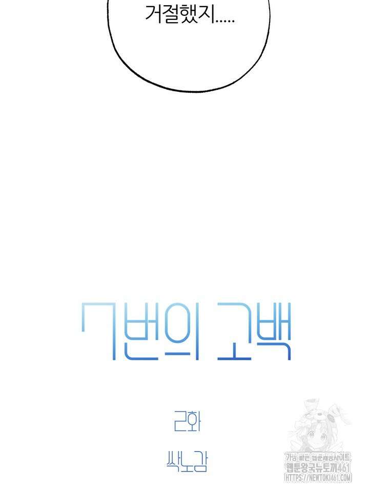 7번의 고백 2화 4