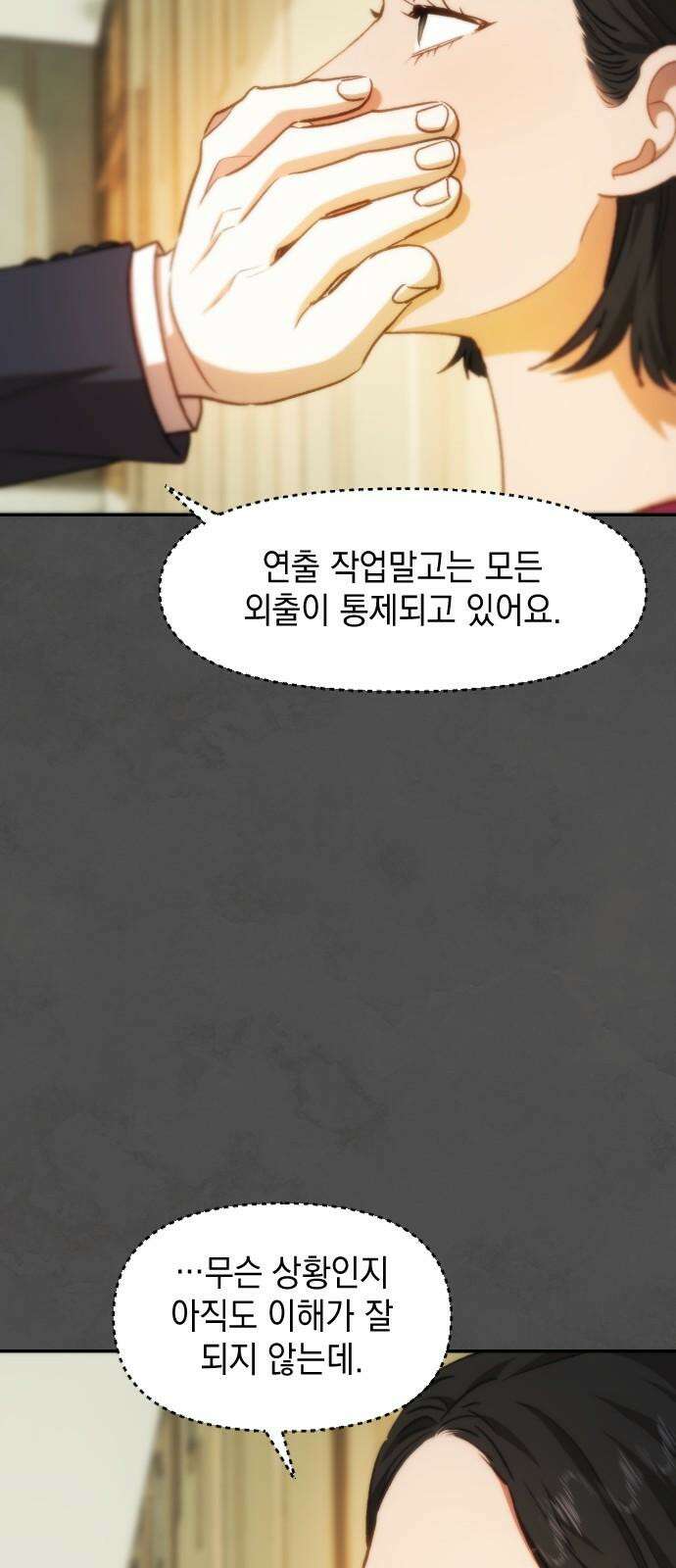 누가 나를 죽였을까 2막 22화. 결핍과 동화 11