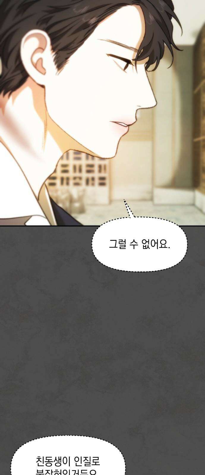 누가 나를 죽였을까 2막 22화. 결핍과 동화 13