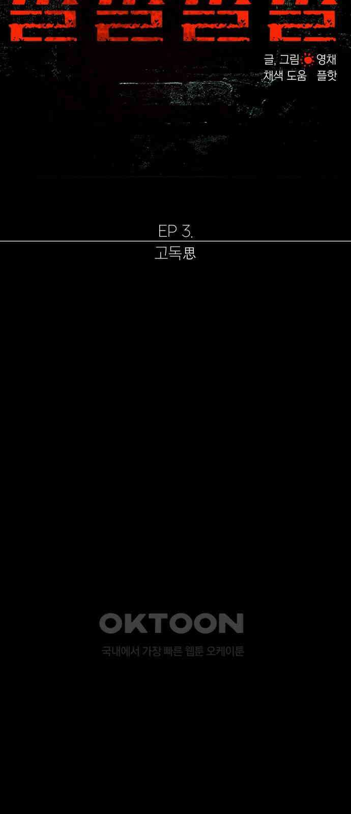 깔깔깔깔 6화 : 고독思 2 9