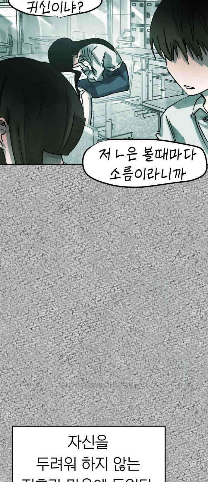 깔깔깔깔 6화 : 고독思 2 12
