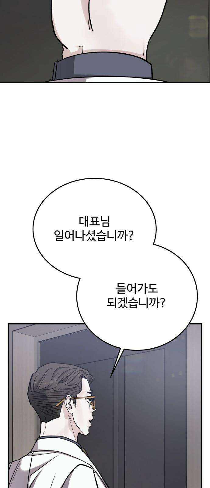 포 더 퀸덤 53화 사랑하는 법(10) 5