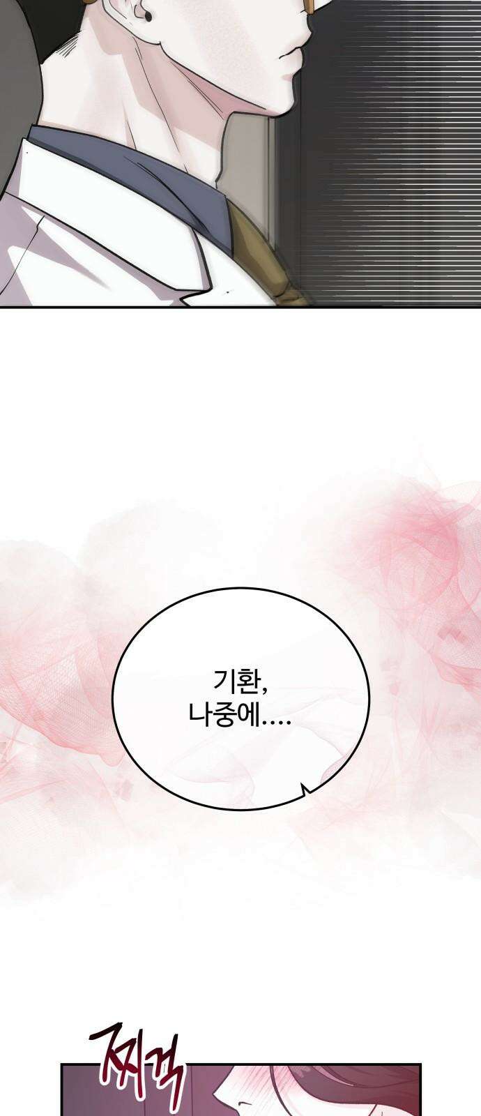 포 더 퀸덤 53화 사랑하는 법(10) 7