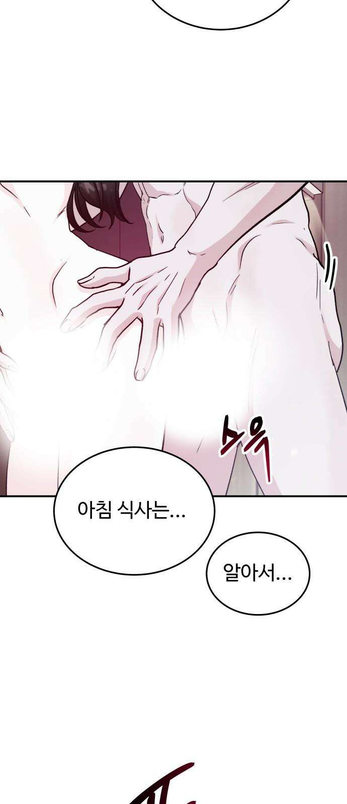 포 더 퀸덤 53화 사랑하는 법(10) 10