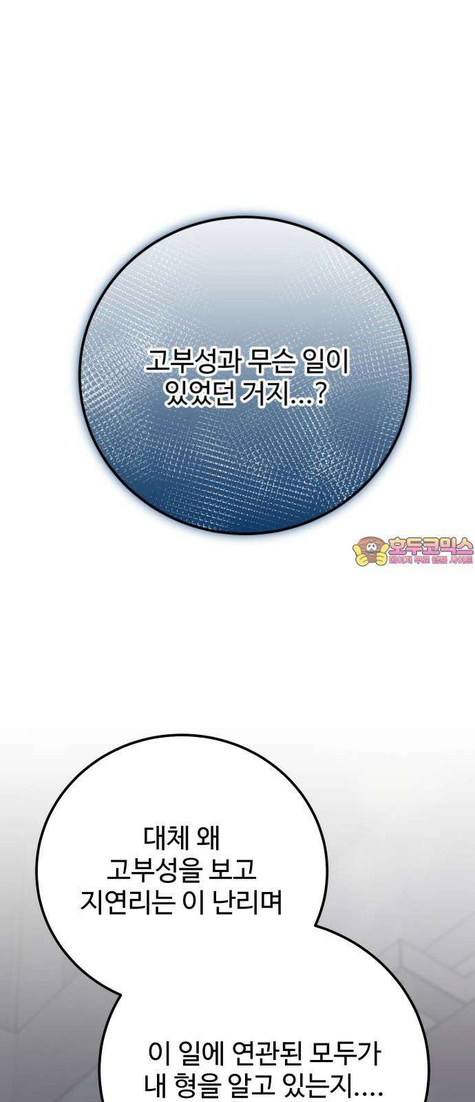 포 더 퀸덤 63화 사라진...(2) 1