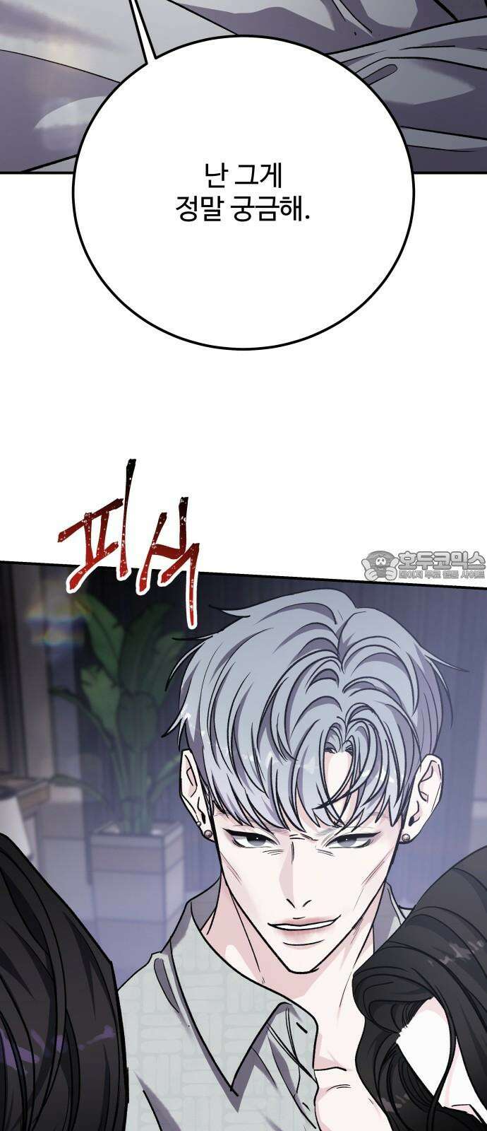 포 더 퀸덤 63화 사라진...(2) 3