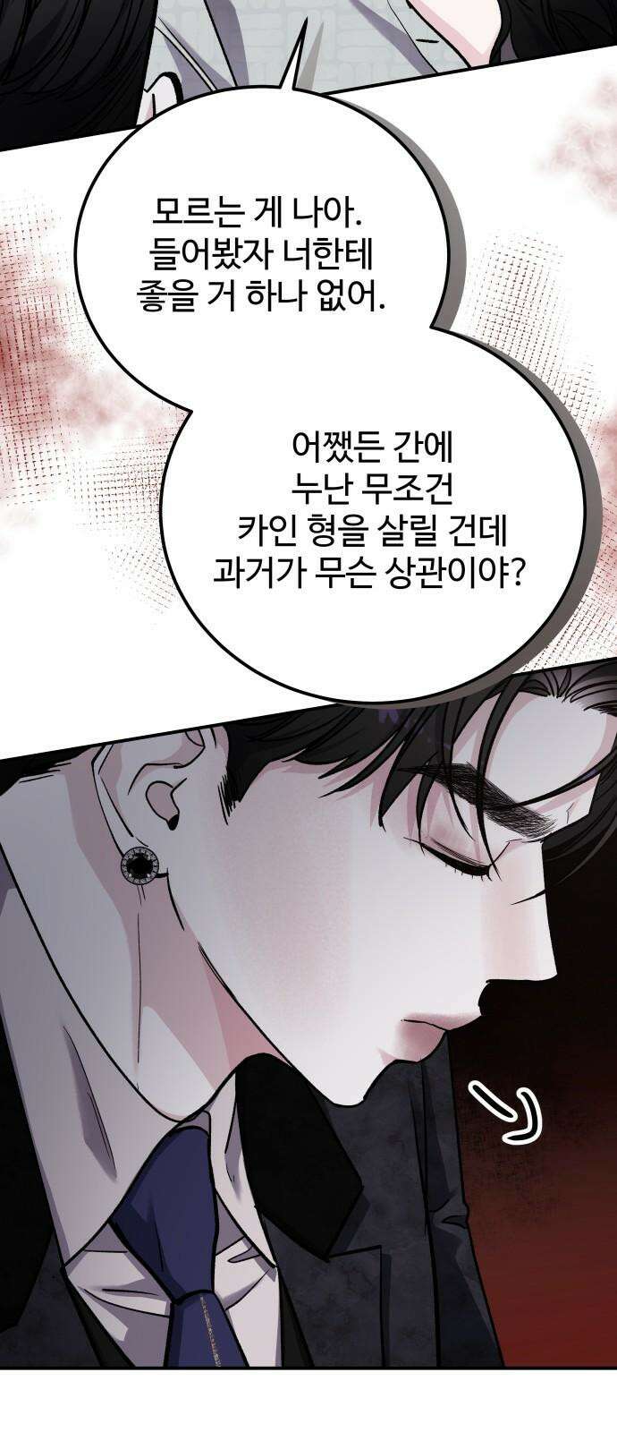 포 더 퀸덤 63화 사라진...(2) 4