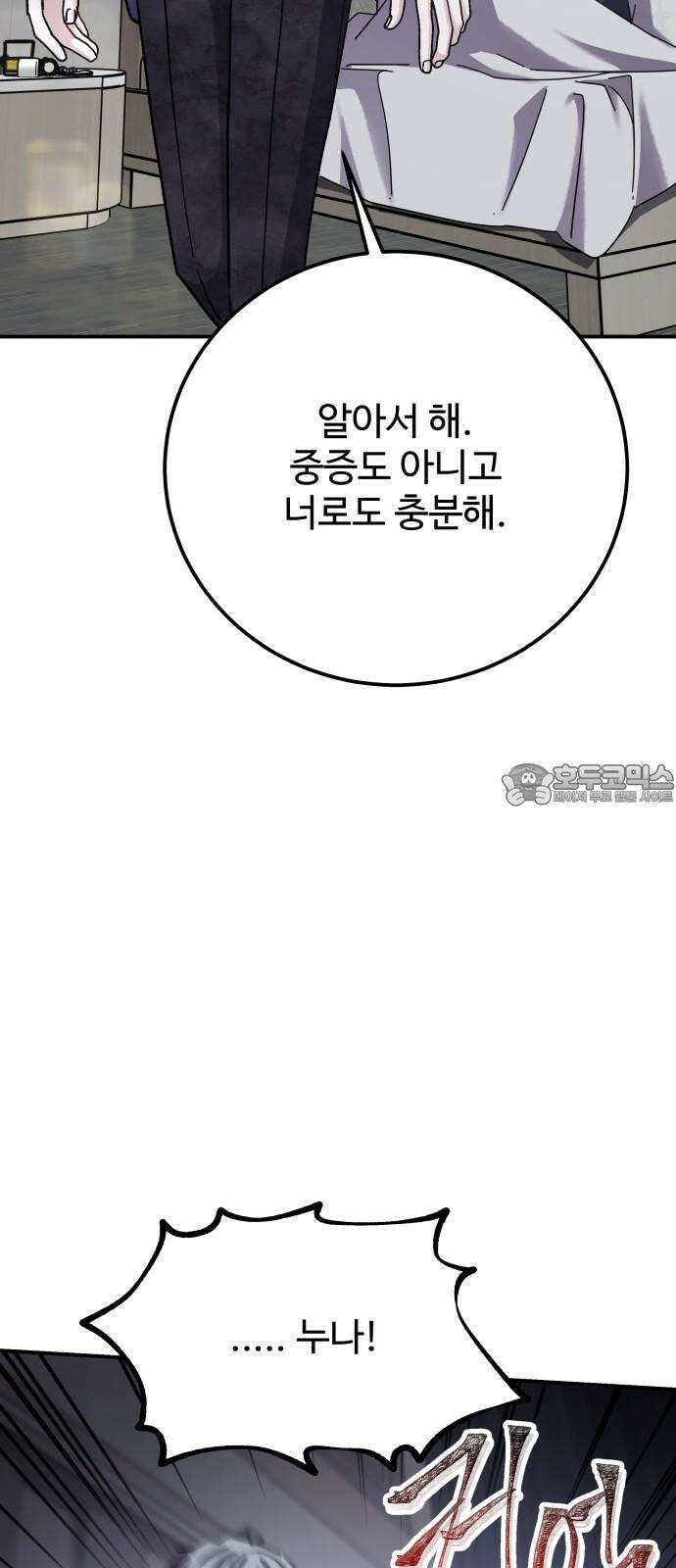 포 더 퀸덤 63화 사라진...(2) 6