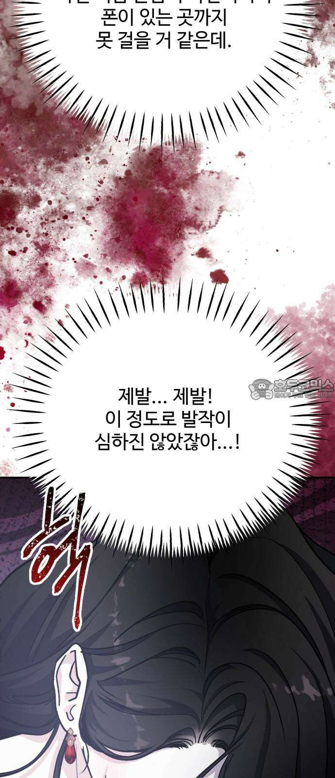 포 더 퀸덤 63화 사라진...(2) 9