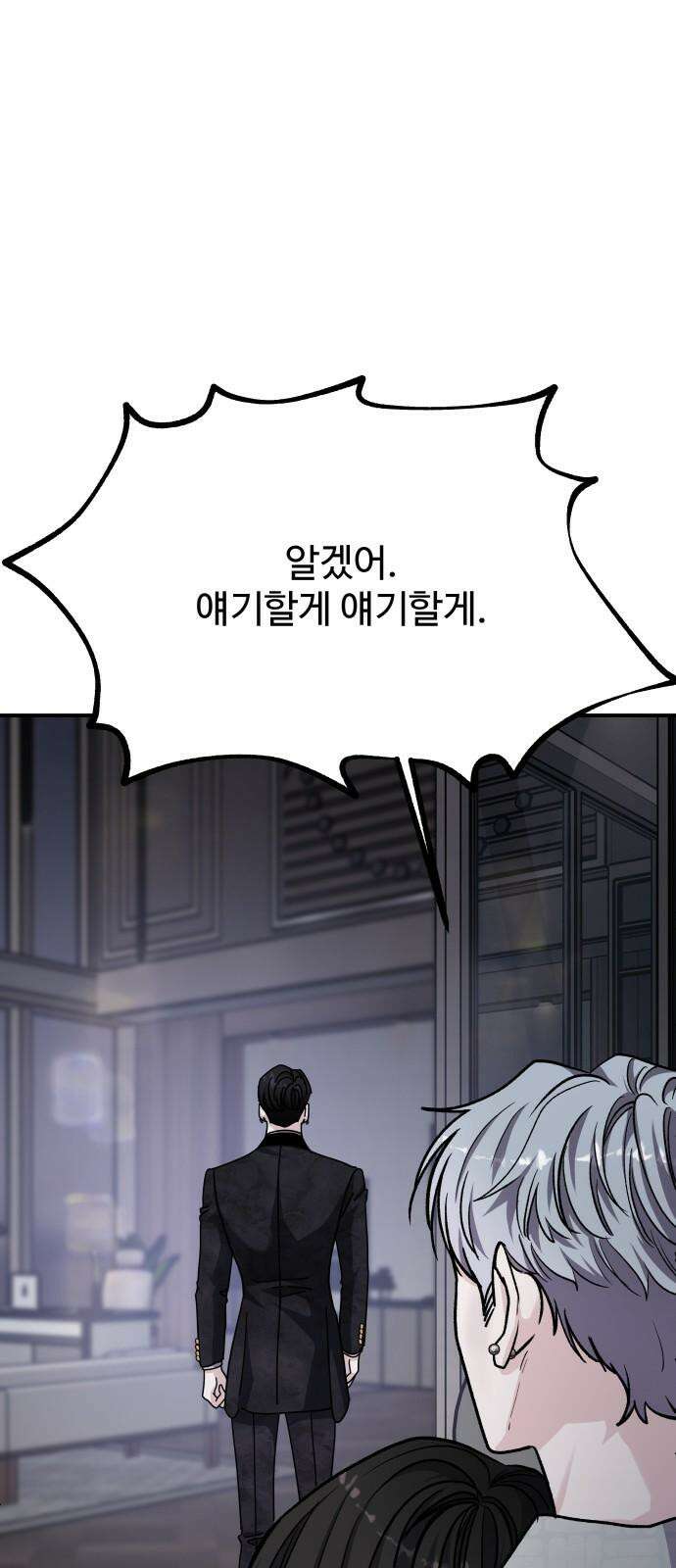 포 더 퀸덤 63화 사라진...(2) 11